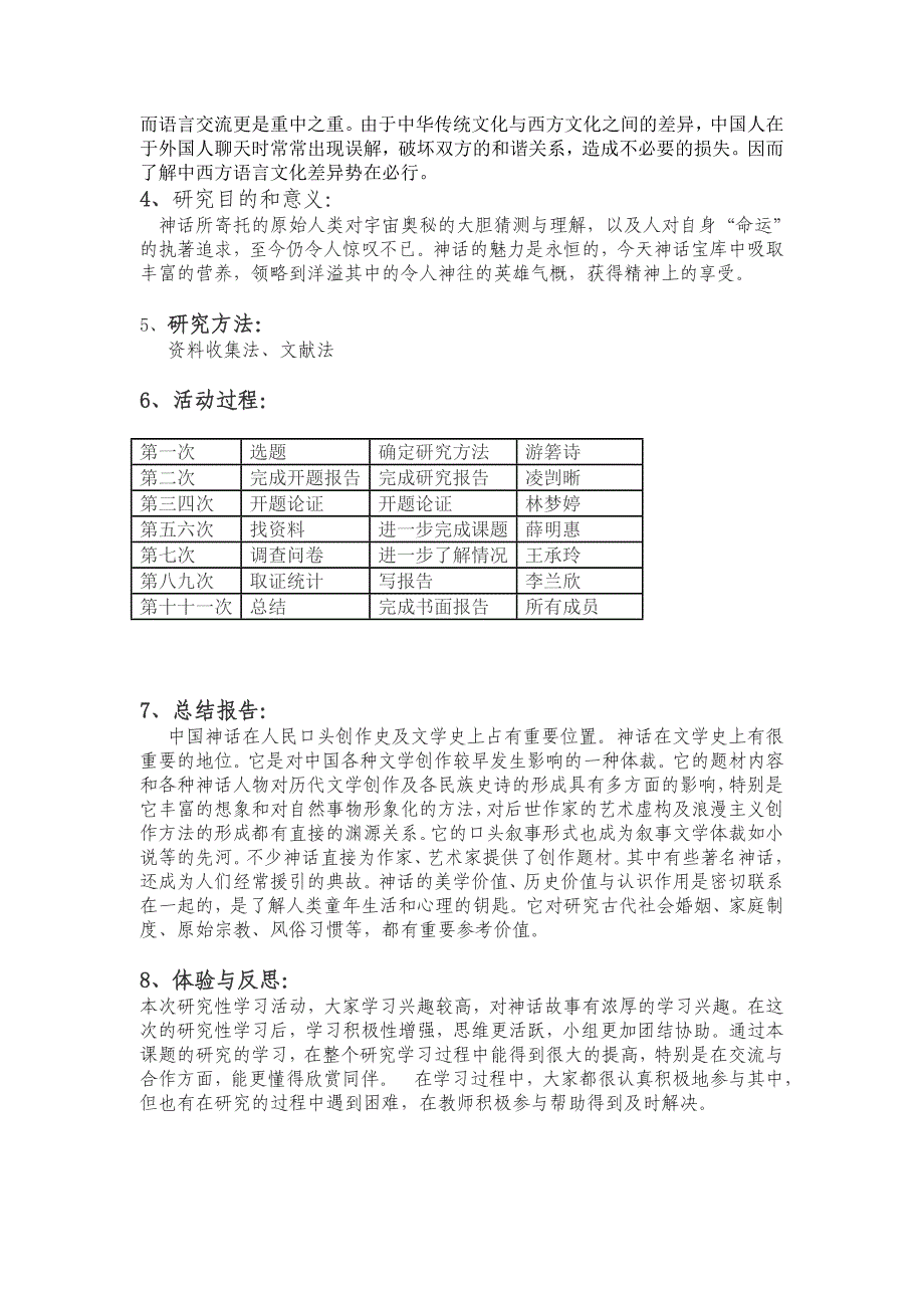 语文研究性学习结题报告_第3页