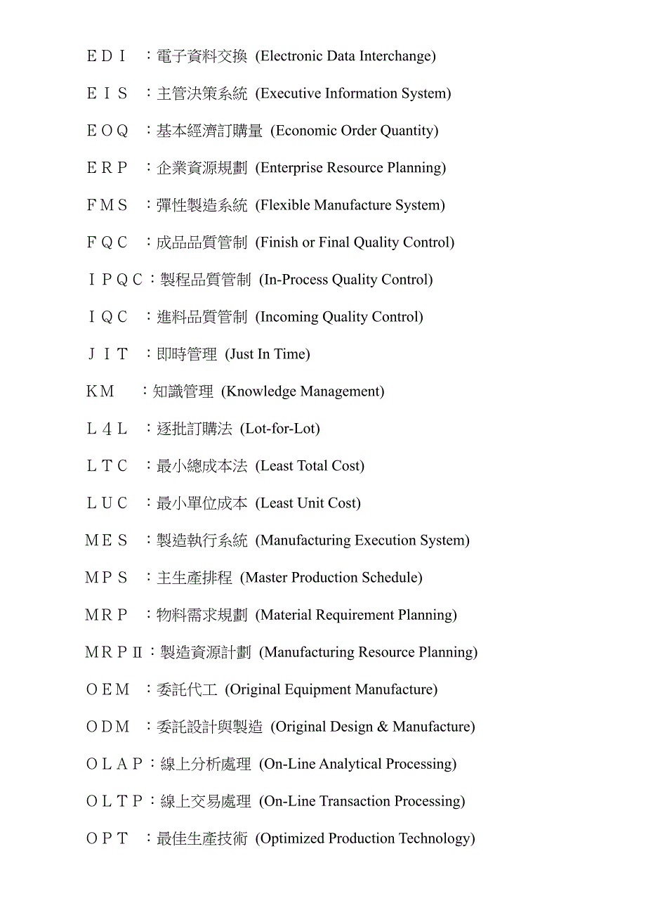 制造业重要词汇及观念介绍_第2页