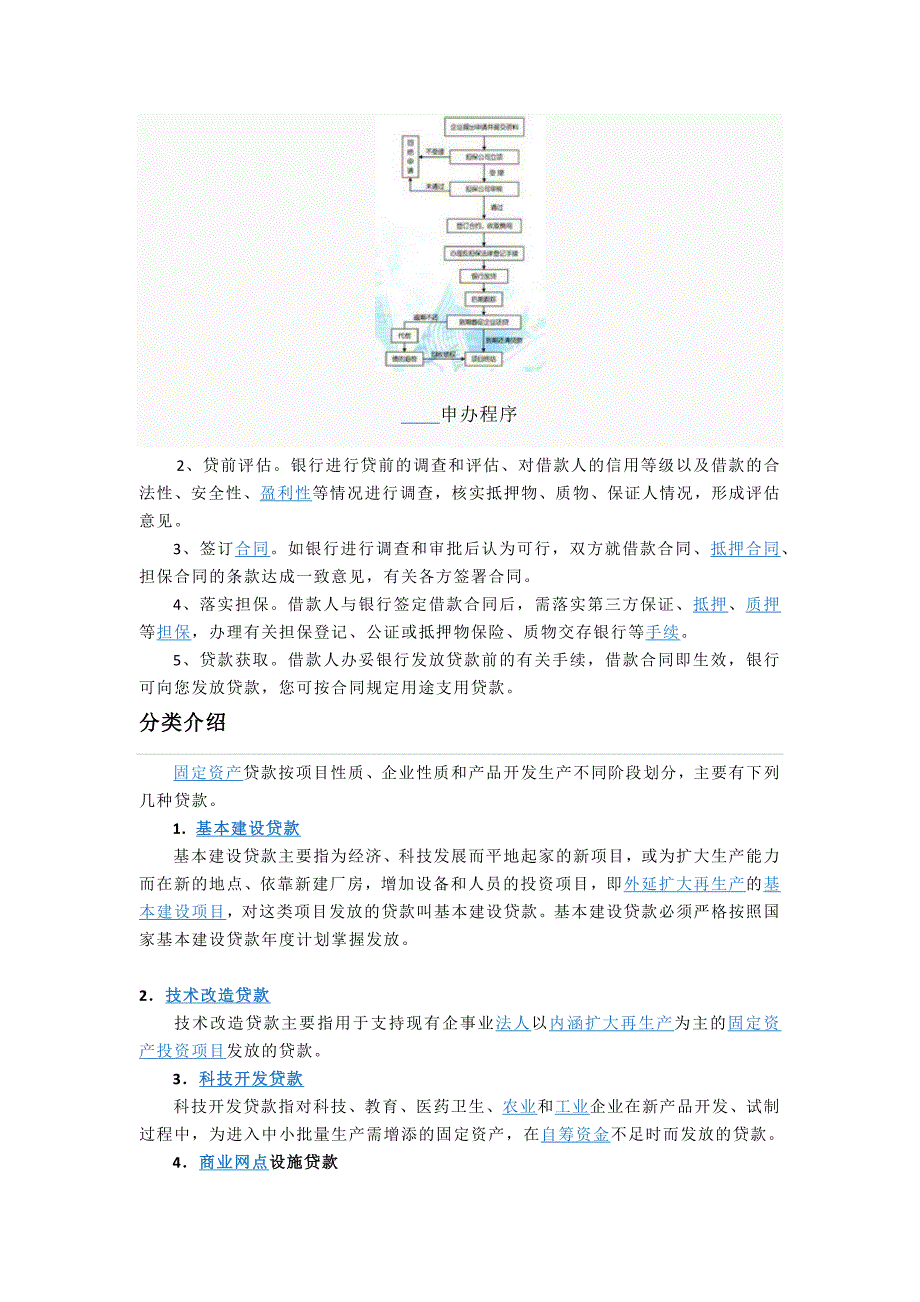 固定资产贷款介绍_第3页