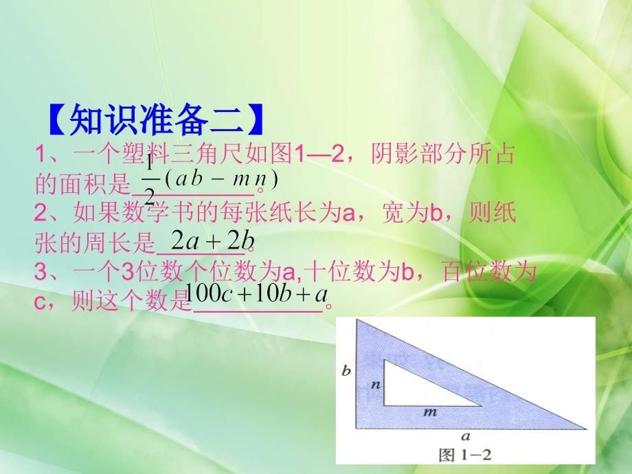 七年级数学上册_2.1整式课件(二)人教版_第5页