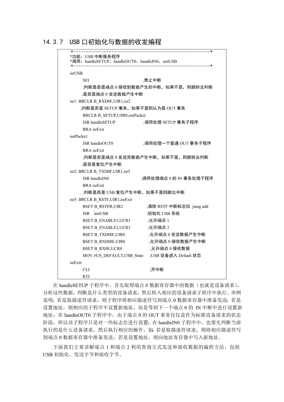 飞思卡尔8位单片机mc9s0814程序usb口初始化与数据的收发编程_第1页