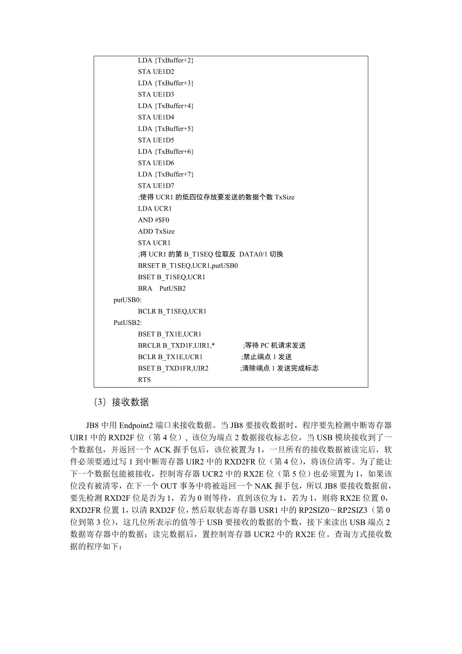 飞思卡尔8位单片机mc9s0814程序usb口初始化与数据的收发编程_第3页