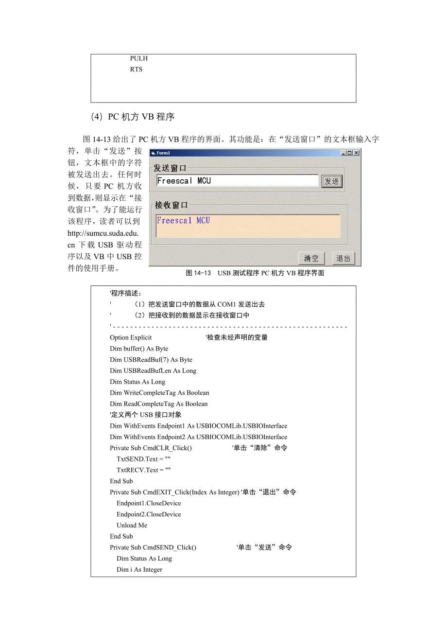 飞思卡尔8位单片机mc9s0814程序usb口初始化与数据的收发编程_第5页