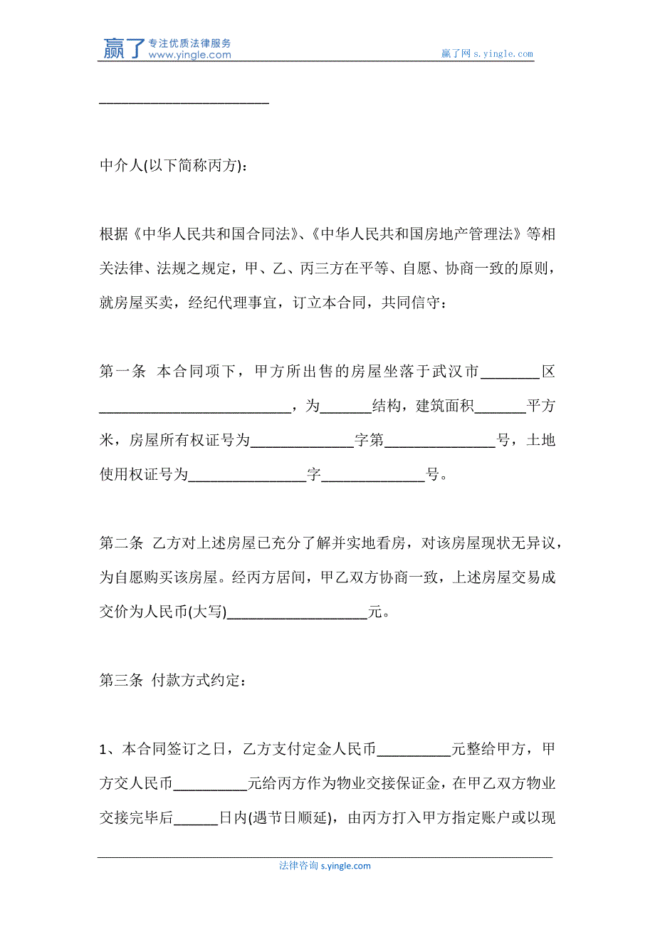 二手房居间服务合同是怎样的_第2页