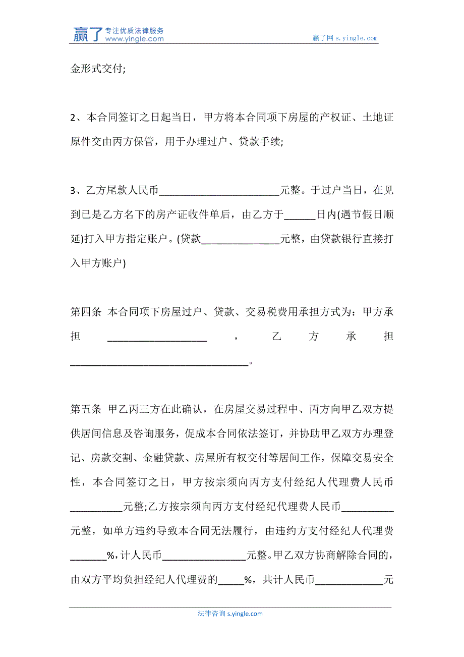 二手房居间服务合同是怎样的_第3页