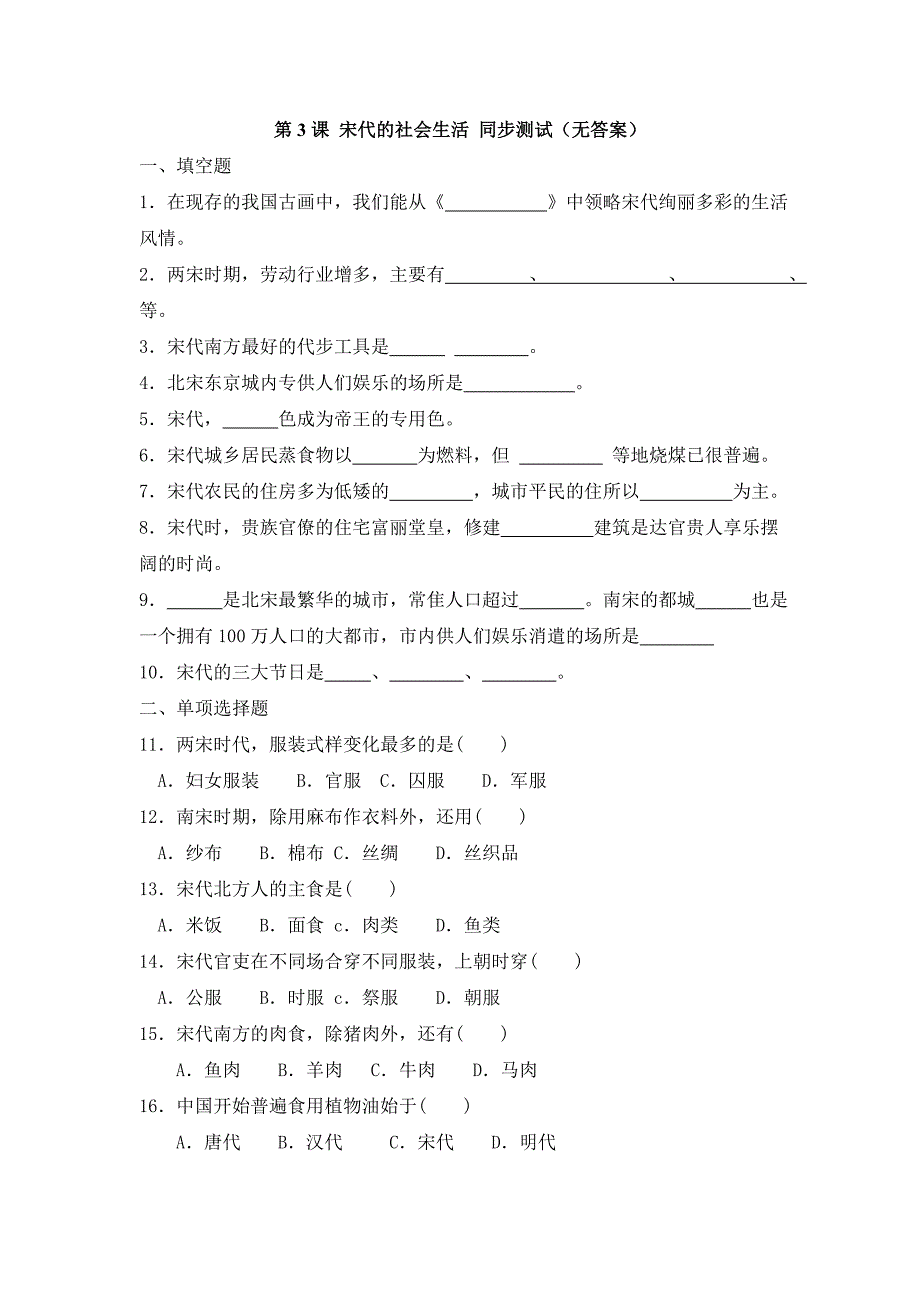 第3课 宋代的社会生活 同步测试（无答案）_第1页