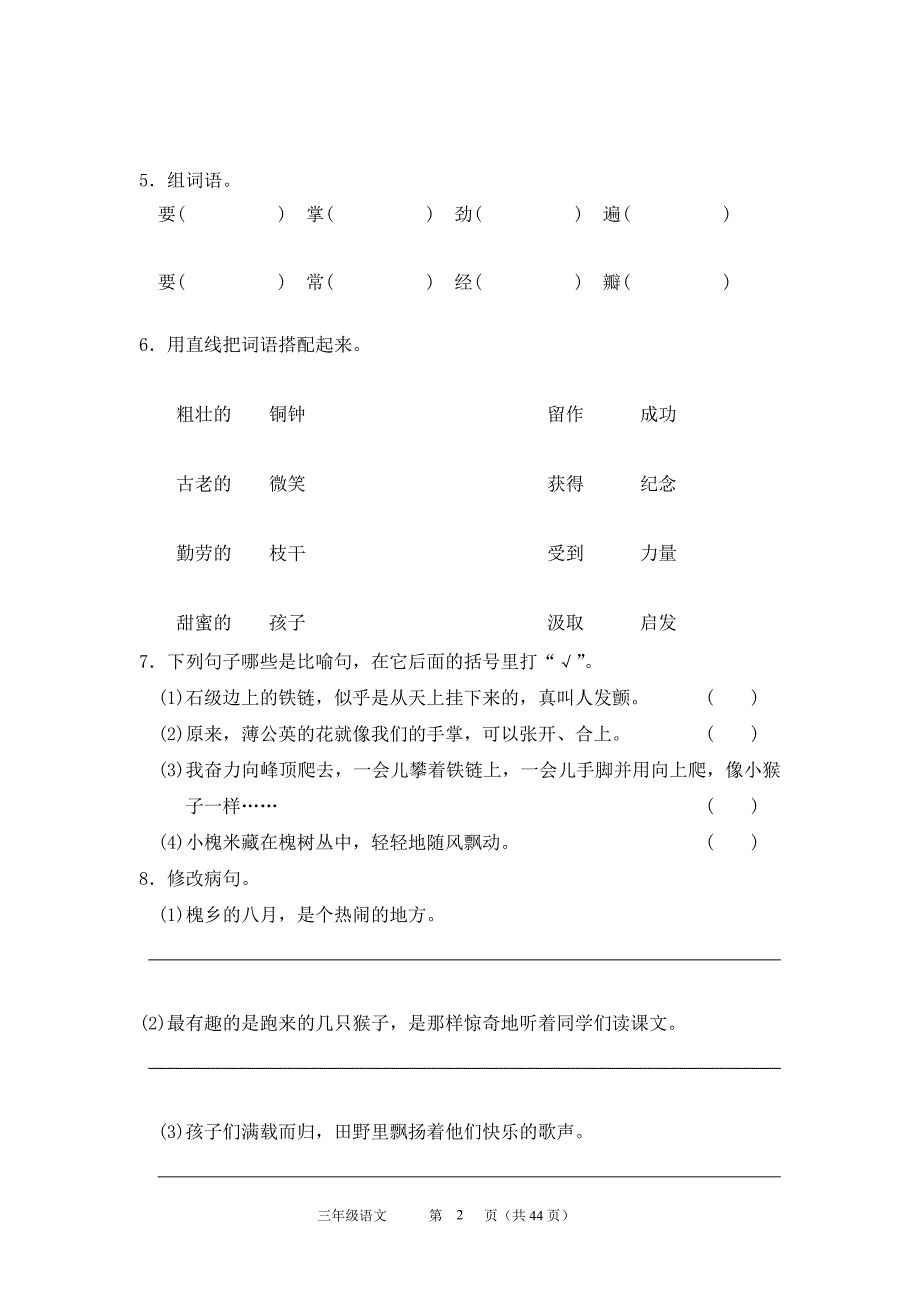 三年级单元试卷_第2页