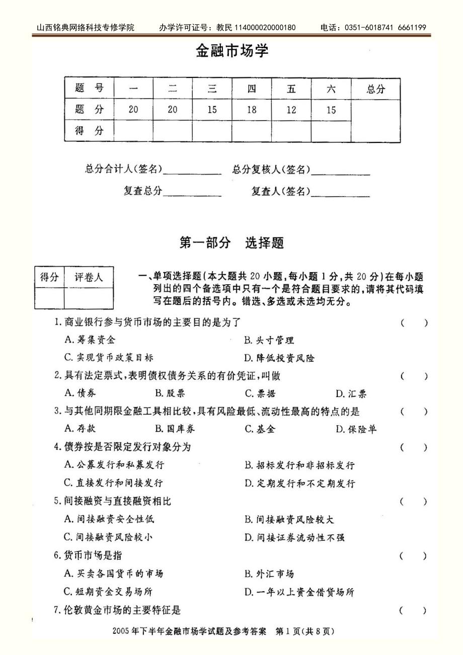 金融市场学密押_第2页