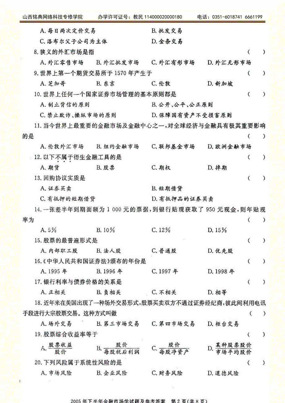 金融市场学密押_第3页