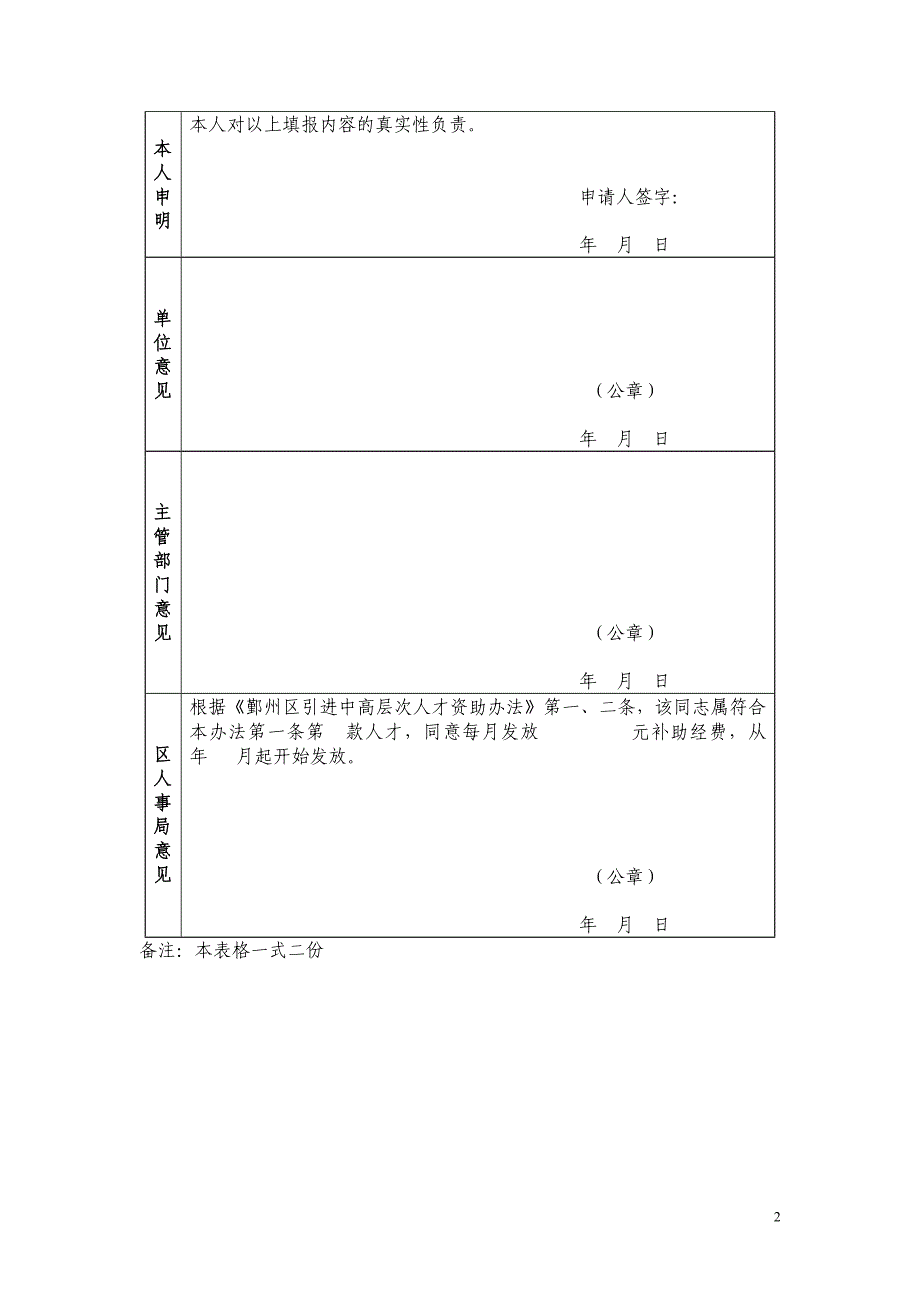 2011人才补贴_第2页