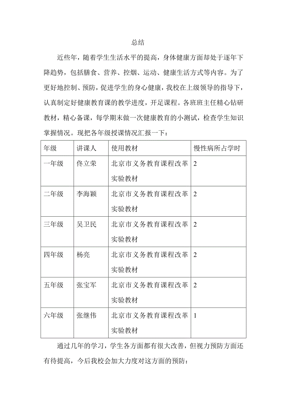 健康教育开课总结_第1页