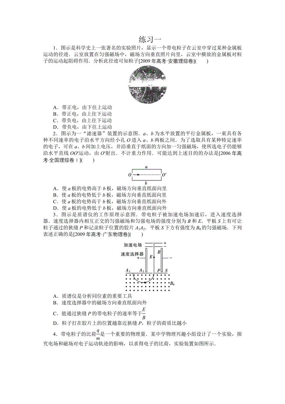 电场与磁场的复合场经典考题_第1页