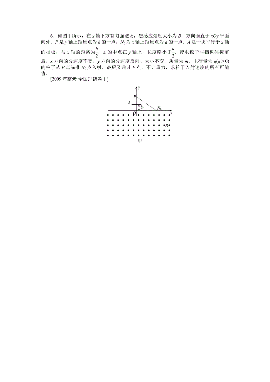 电场与磁场的复合场经典考题_第3页