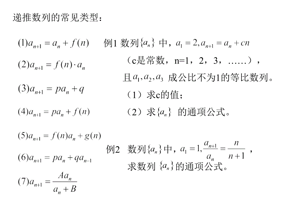 递推数列的通项_第2页