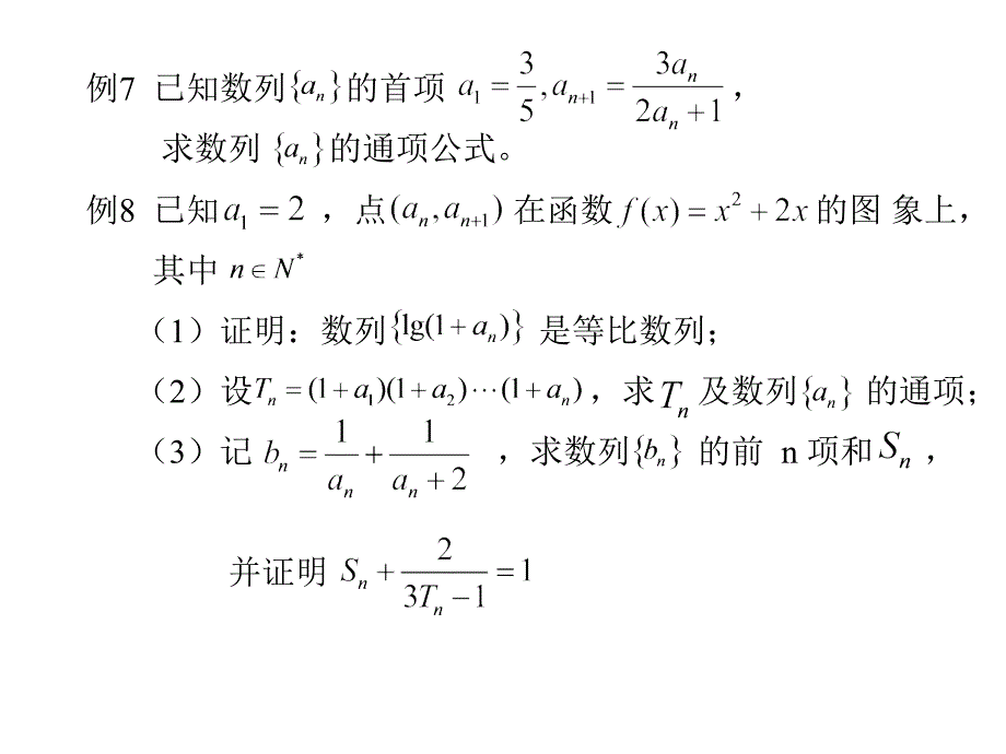 递推数列的通项_第4页