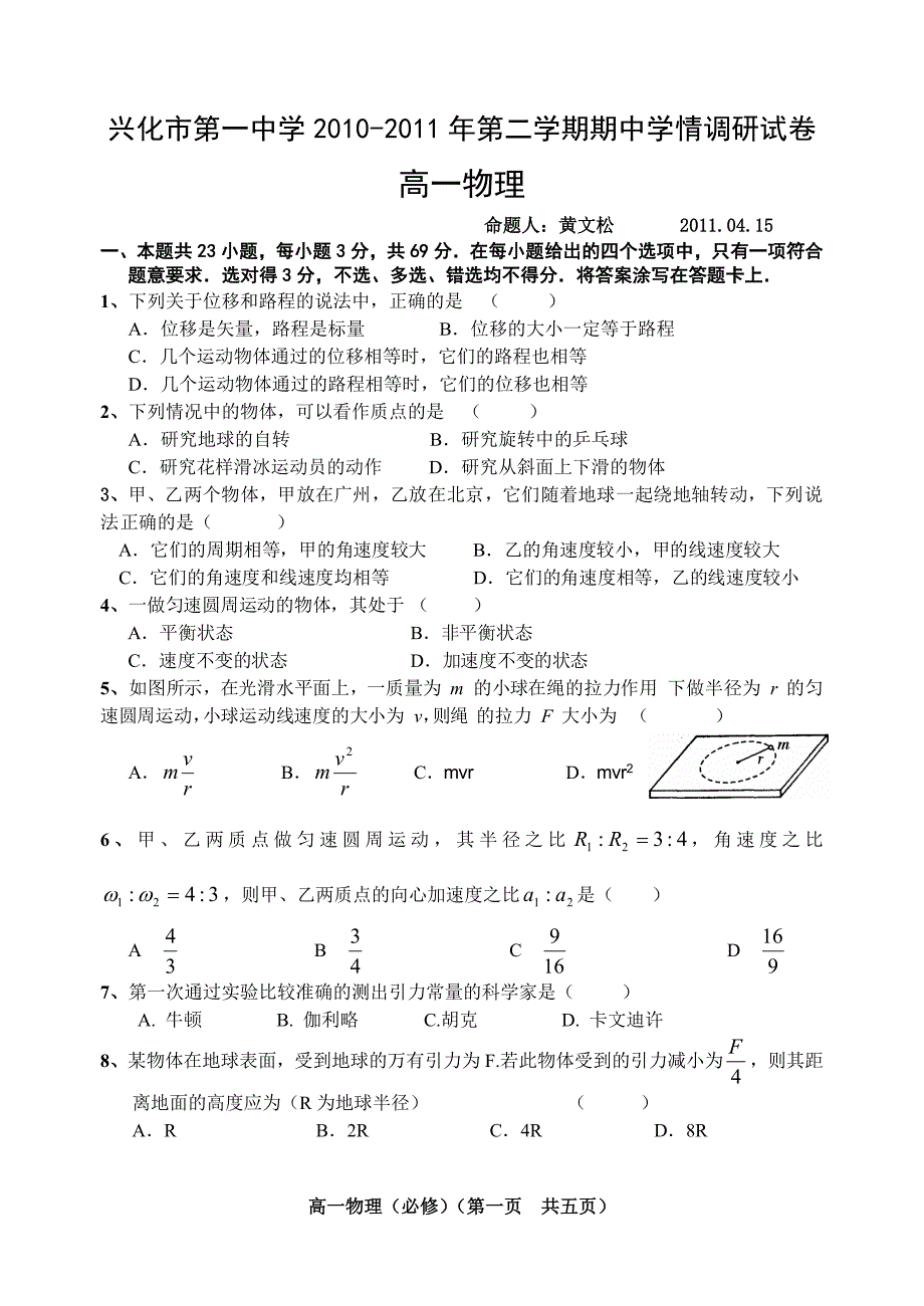 2010-2011下学期期中试卷高一物理_第1页