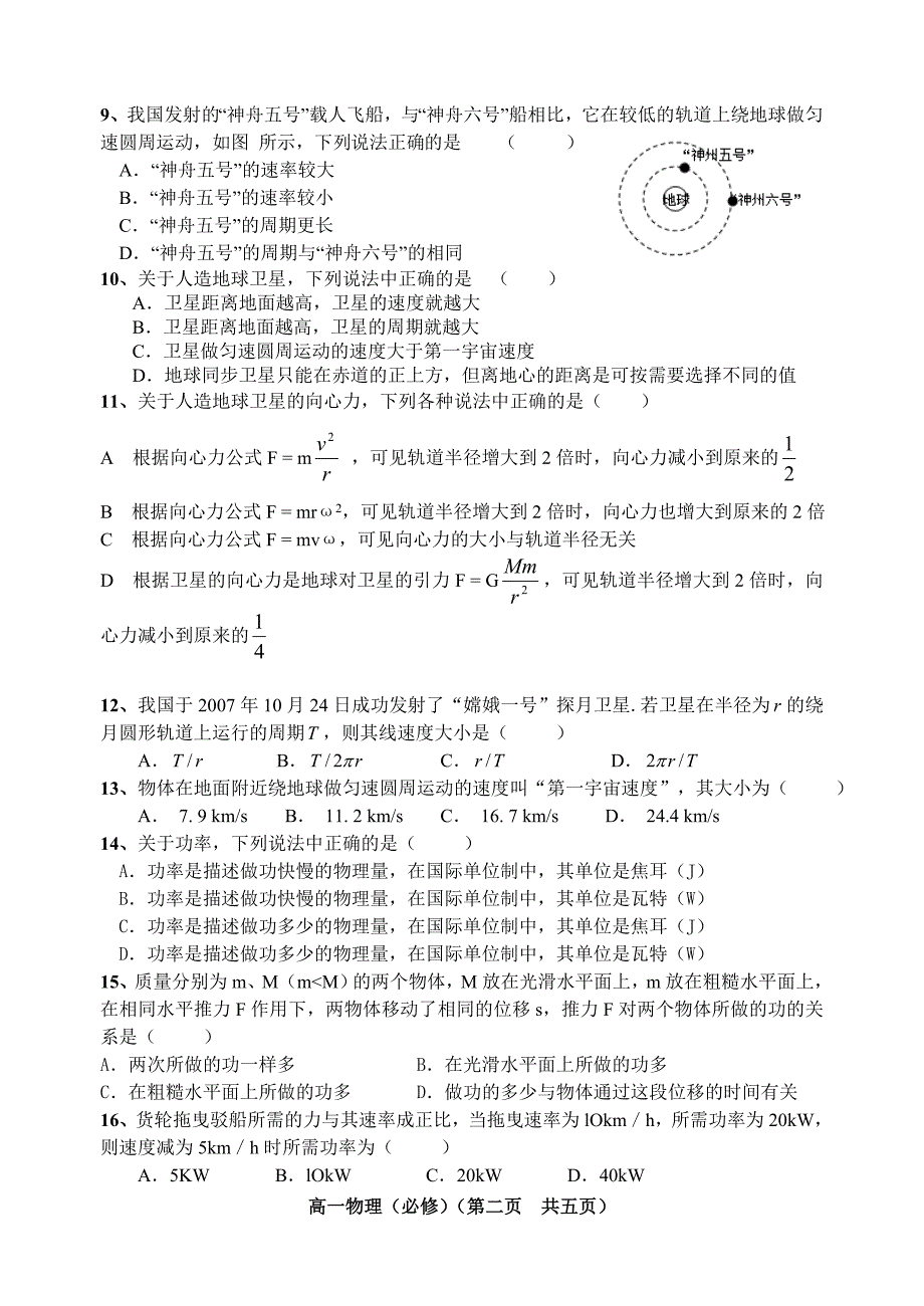 2010-2011下学期期中试卷高一物理_第2页