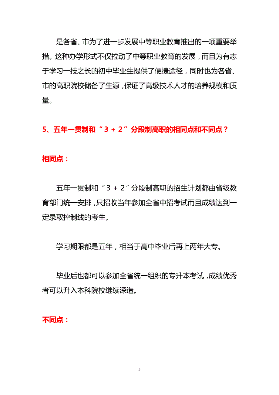 五年制大专问题解答_第3页