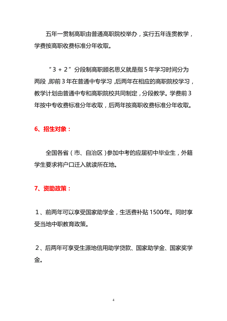 五年制大专问题解答_第4页