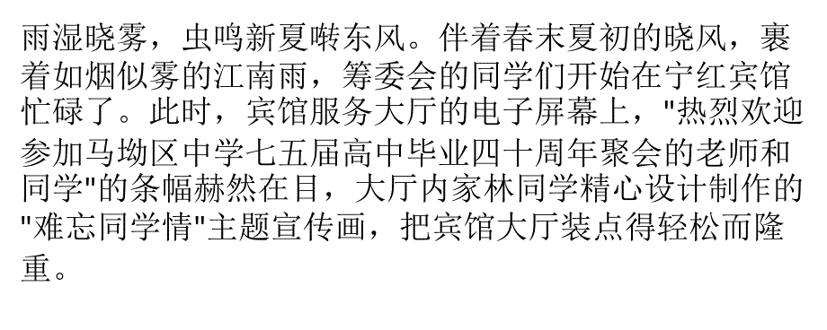 杏青梅黄绿满川、江南烟雨子规啼的季节_第2页