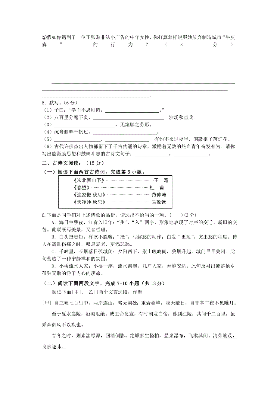 2015届（鲁教版）中考语文模拟考试试题（4）含答案解析_第2页