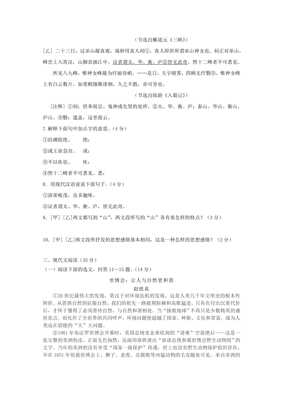 2015届（鲁教版）中考语文模拟考试试题（4）含答案解析_第3页