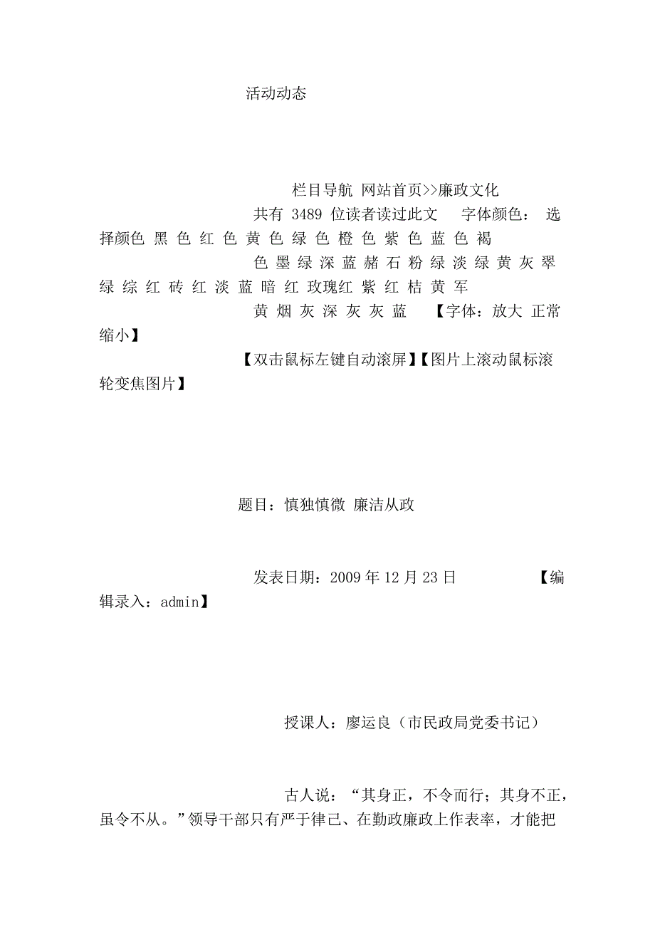 题目：慎独慎微 廉洁从政__廉政文化_南平市民政局_第2页