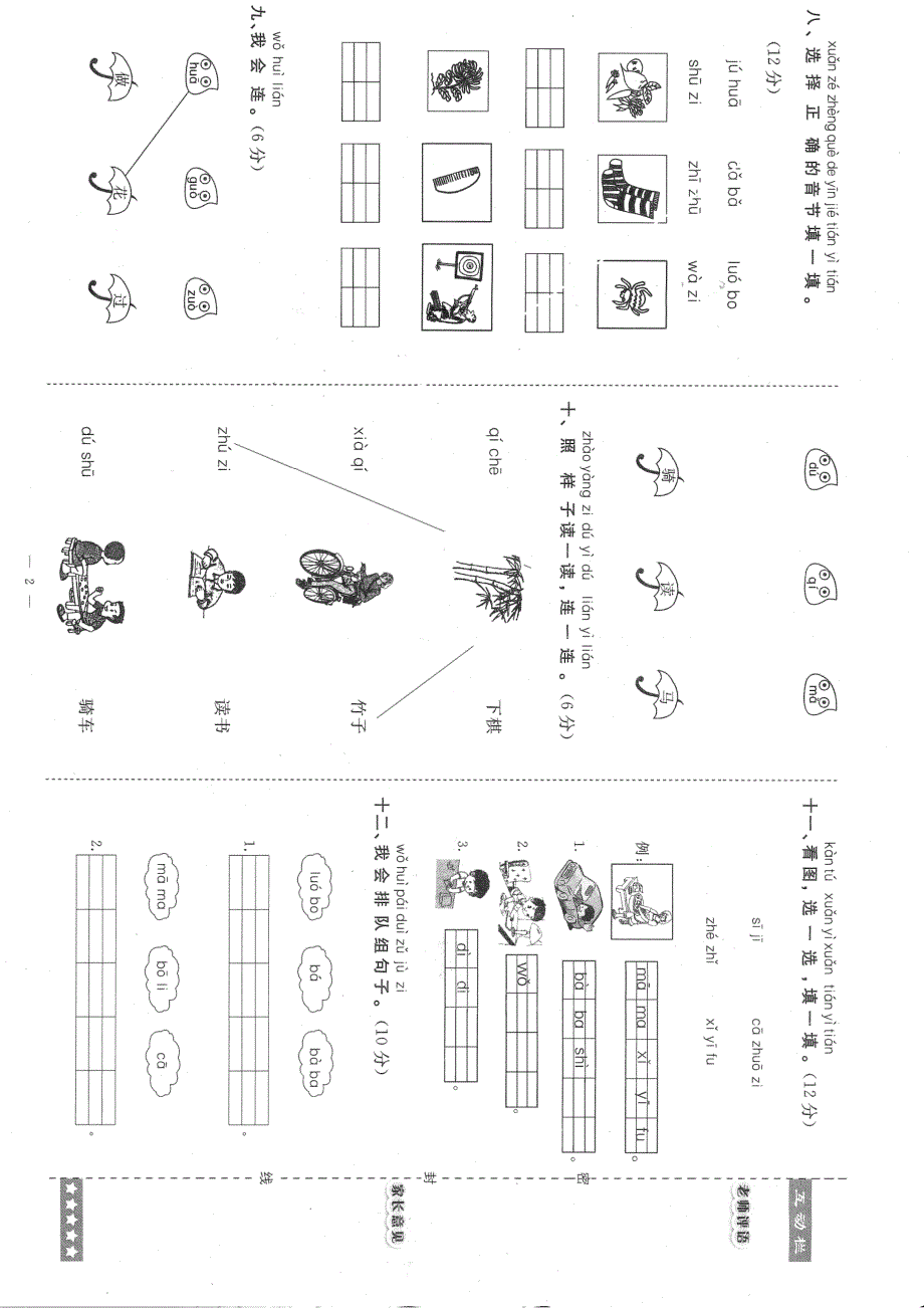 一年级语文汉语拼音达标卷_第2页