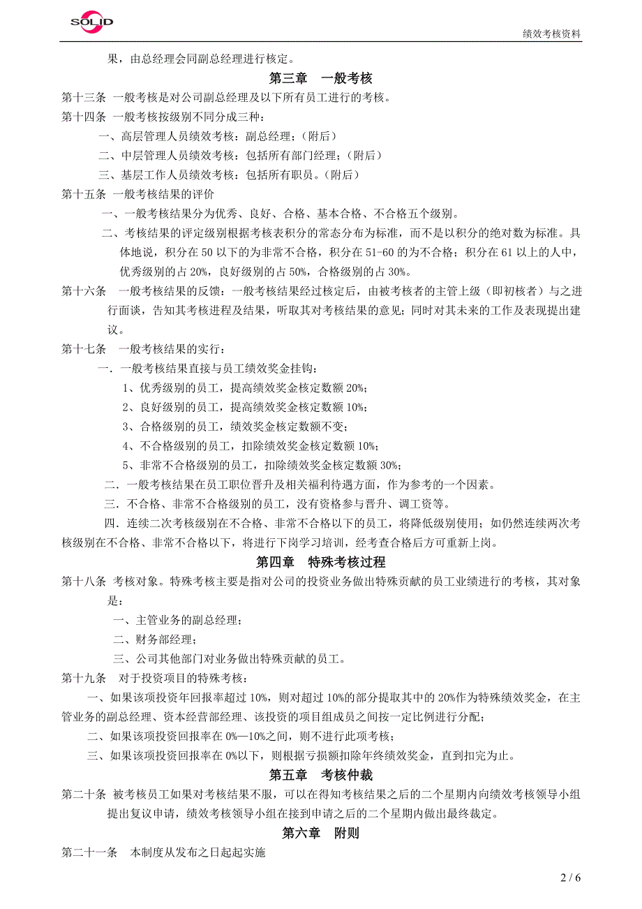 mou公司绩效考核制度_第2页