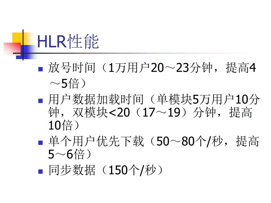 hlr培训大纲_第4页