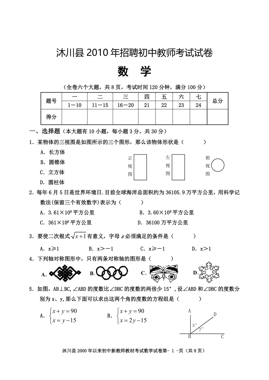 初中数学教师招聘教材考试题精编_第1页