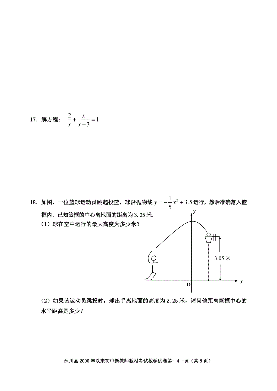 初中数学教师招聘教材考试题精编_第4页