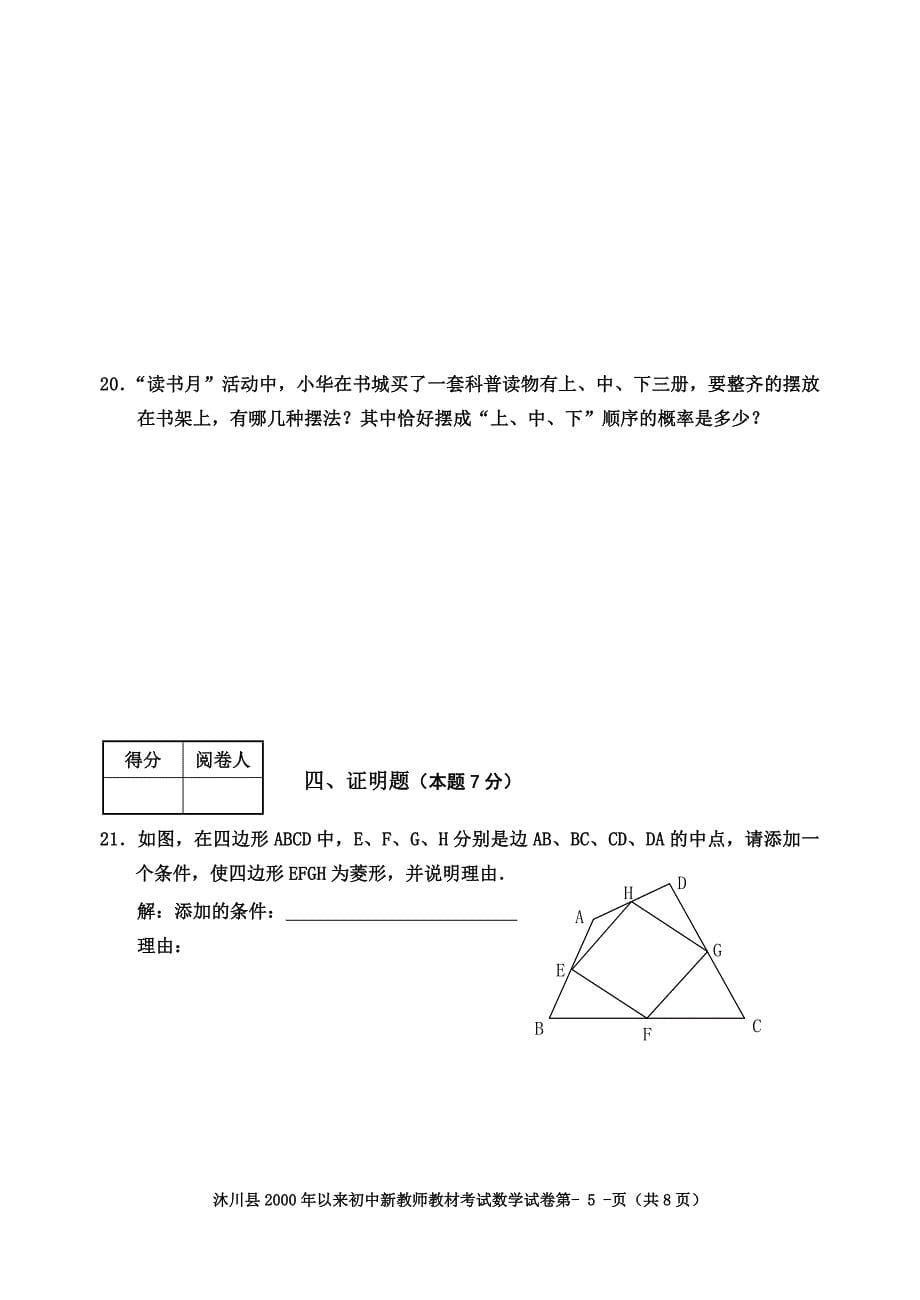 初中数学教师招聘教材考试题精编_第5页