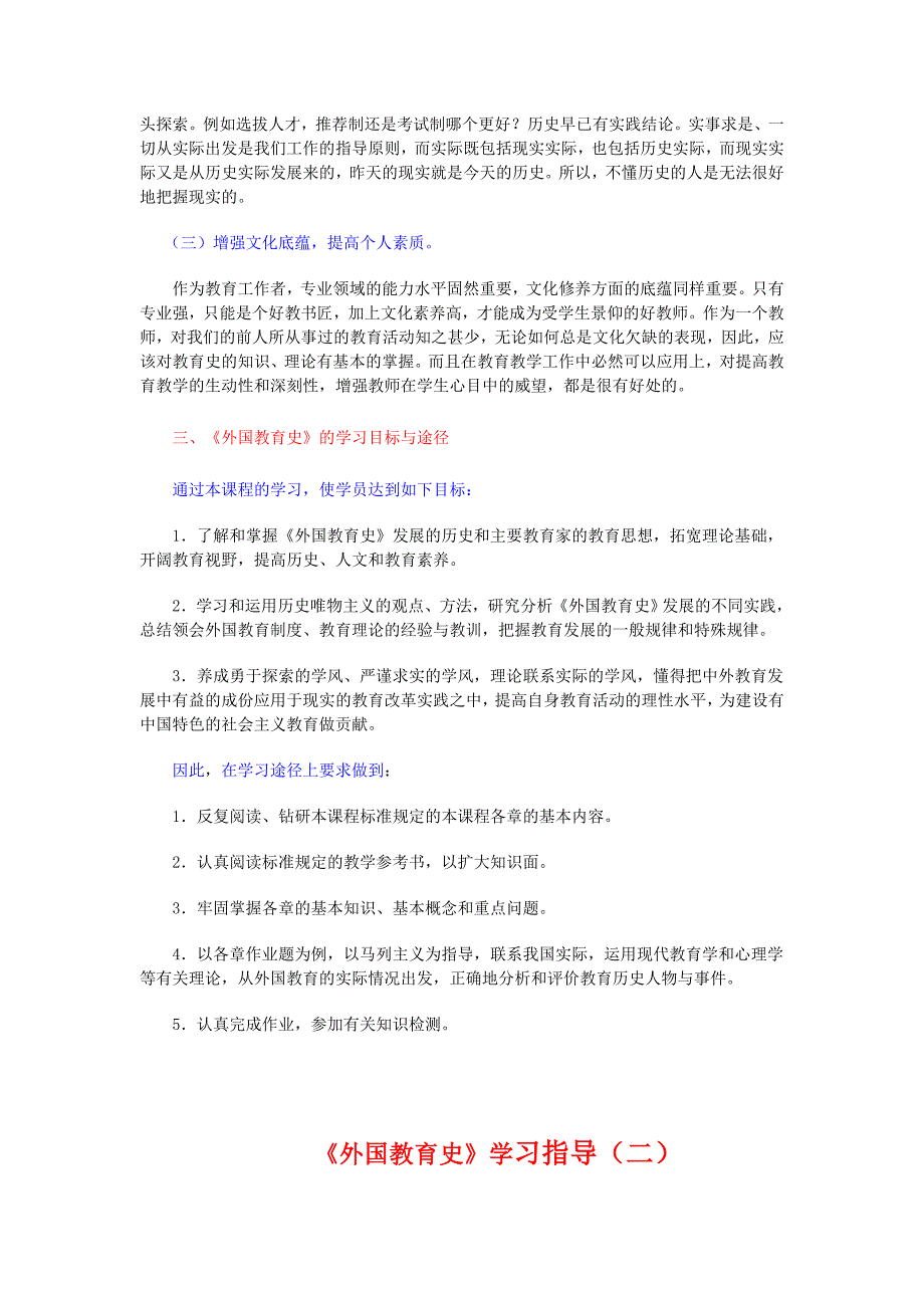 《外国教育史》学习指南（三）_第2页