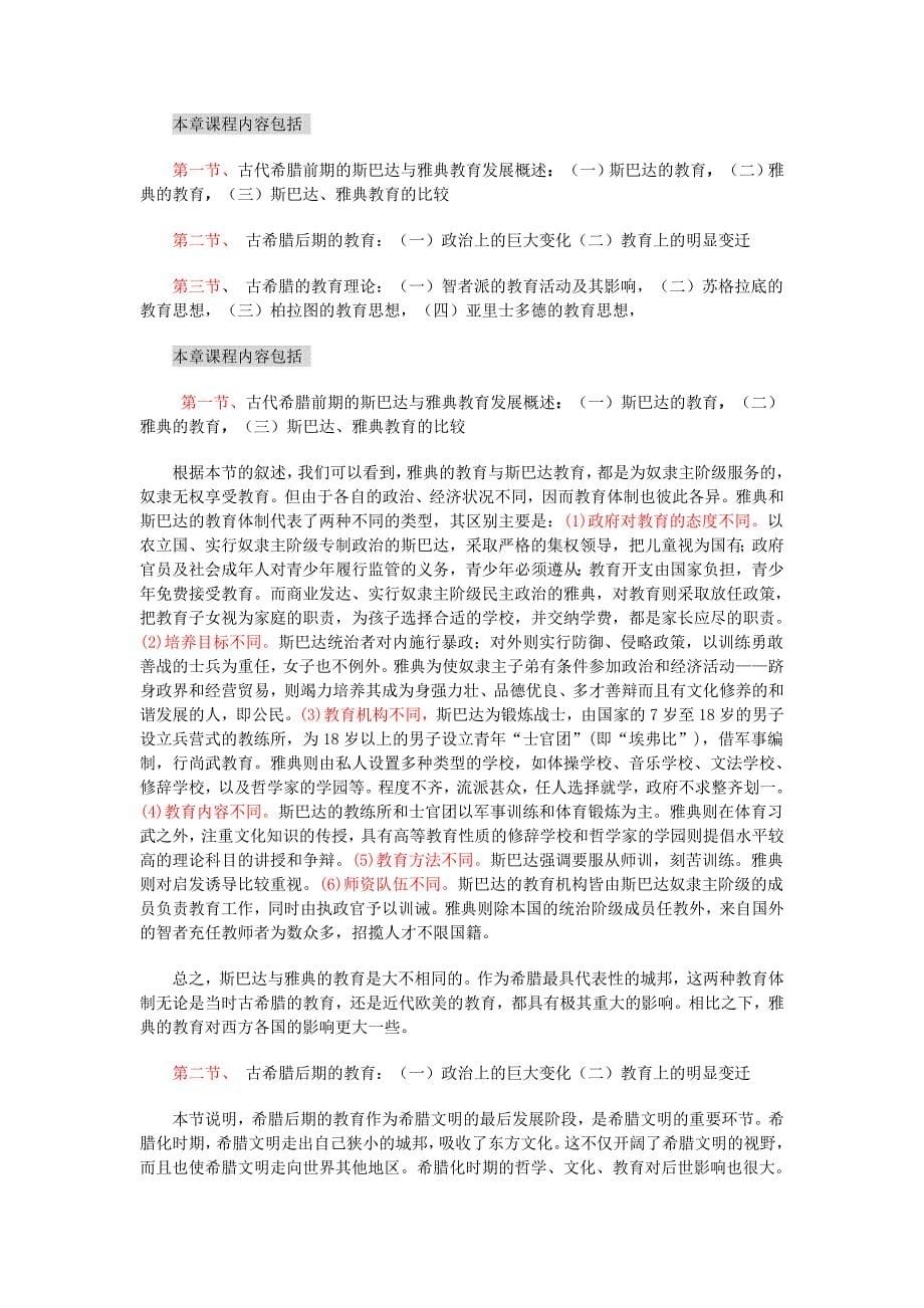 《外国教育史》学习指南（三）_第5页