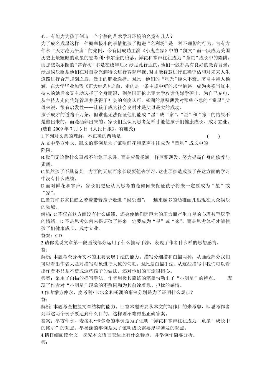 2013届高考语文新闻专项复习测试题含答案解析_第3页