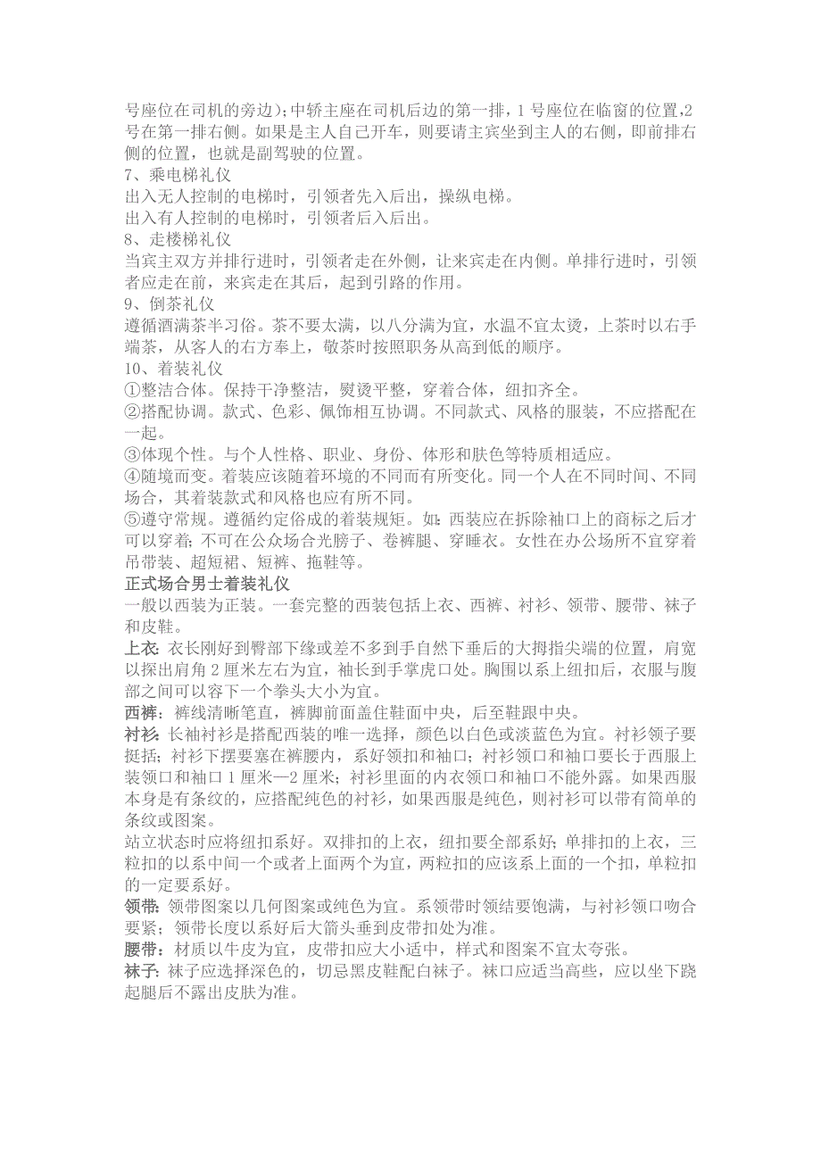 公务接待礼仪_第2页