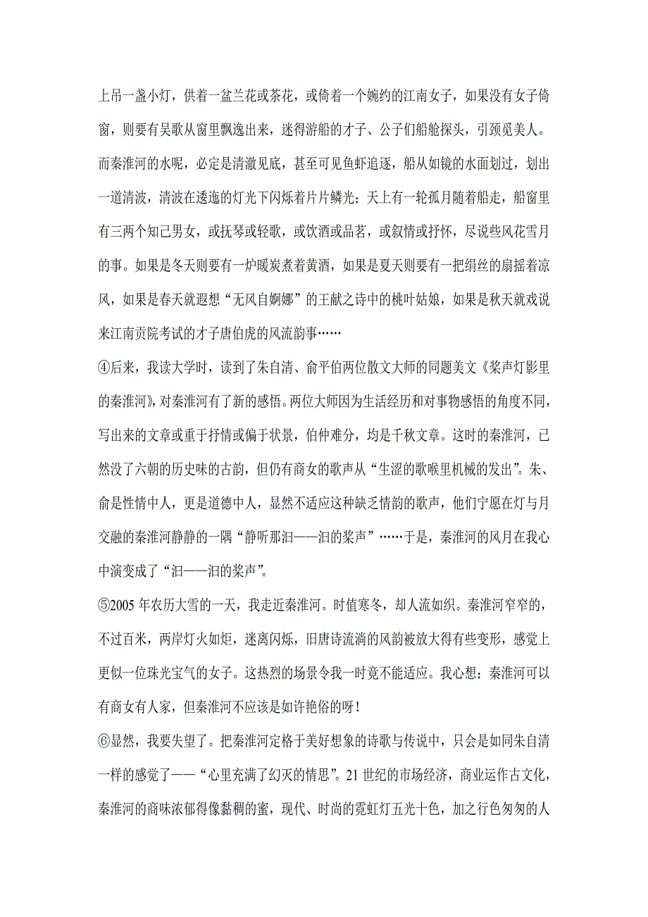 【4份】四川省宜宾市六中2012年中考首轮复习分类检测试题（记叙文阅读）_第2页