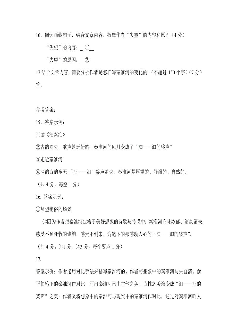 【4份】四川省宜宾市六中2012年中考首轮复习分类检测试题（记叙文阅读）_第4页