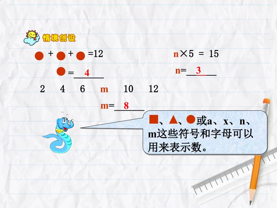 人教版小学五年级数学上册《用字母表示数》课件_第3页