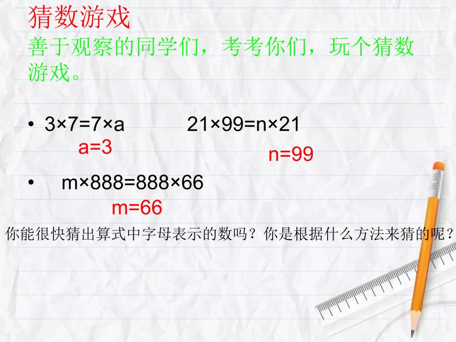 人教版小学五年级数学上册《用字母表示数》课件_第4页