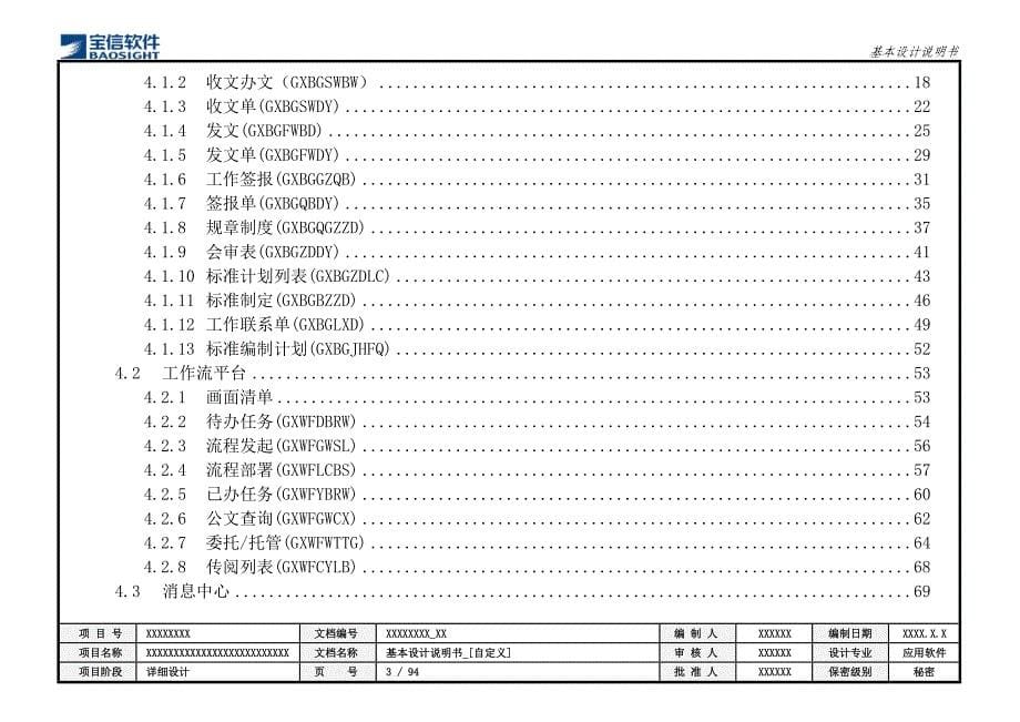 中电投贵州金元集团协同门户系统_基本设计说明书(功能设计_协同办公分册)_第5页