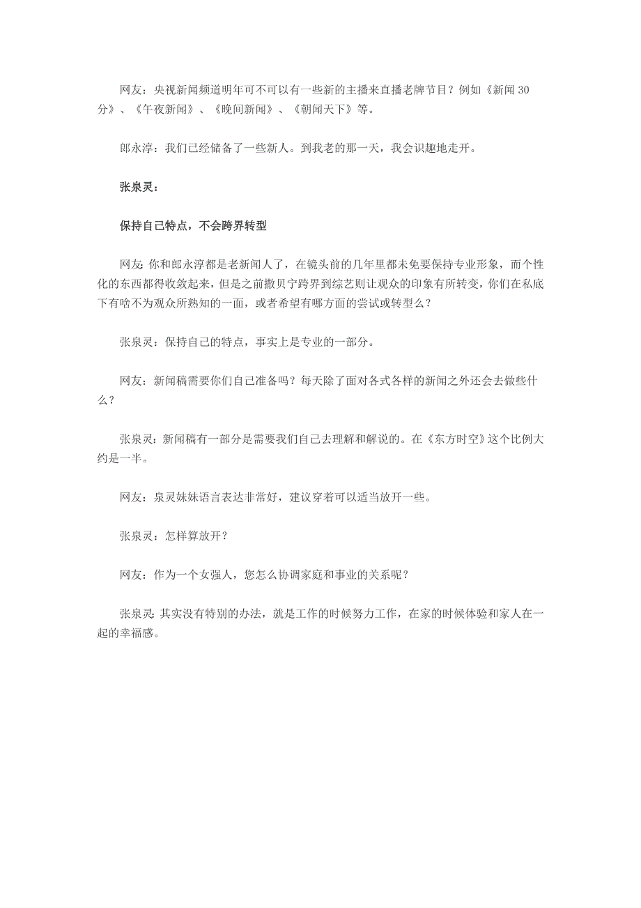 公务员考试时政热点：《新闻联播》片尾聊天内容_第2页