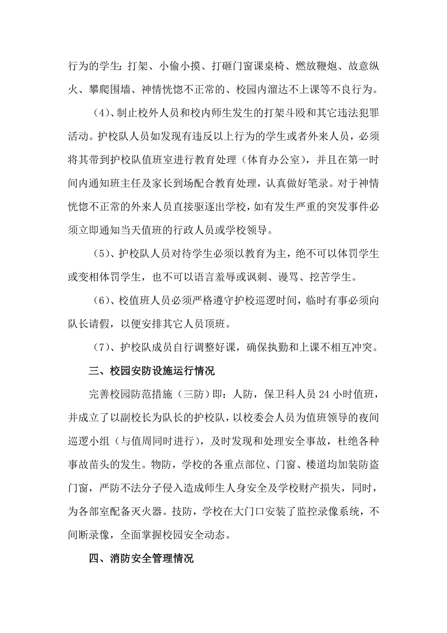 白豹中心小学安全工作总结_第3页