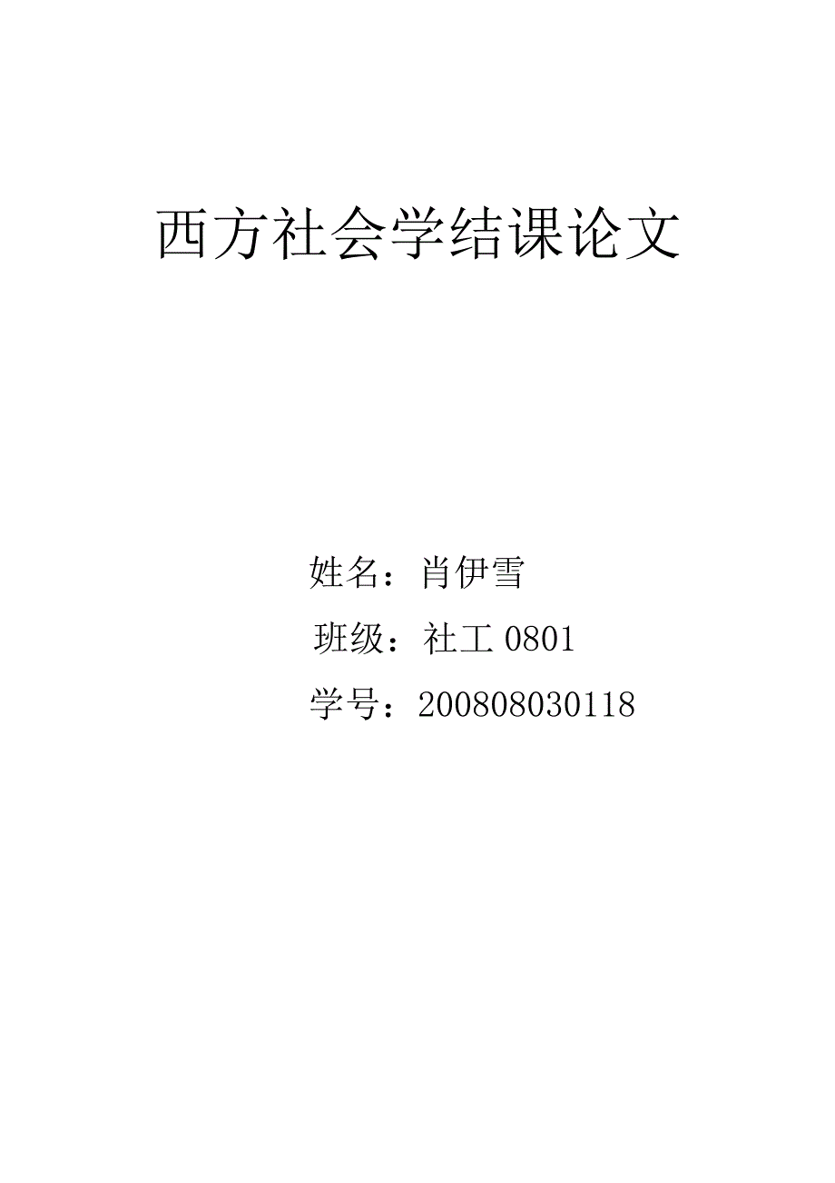 行动与结构的整合_第1页