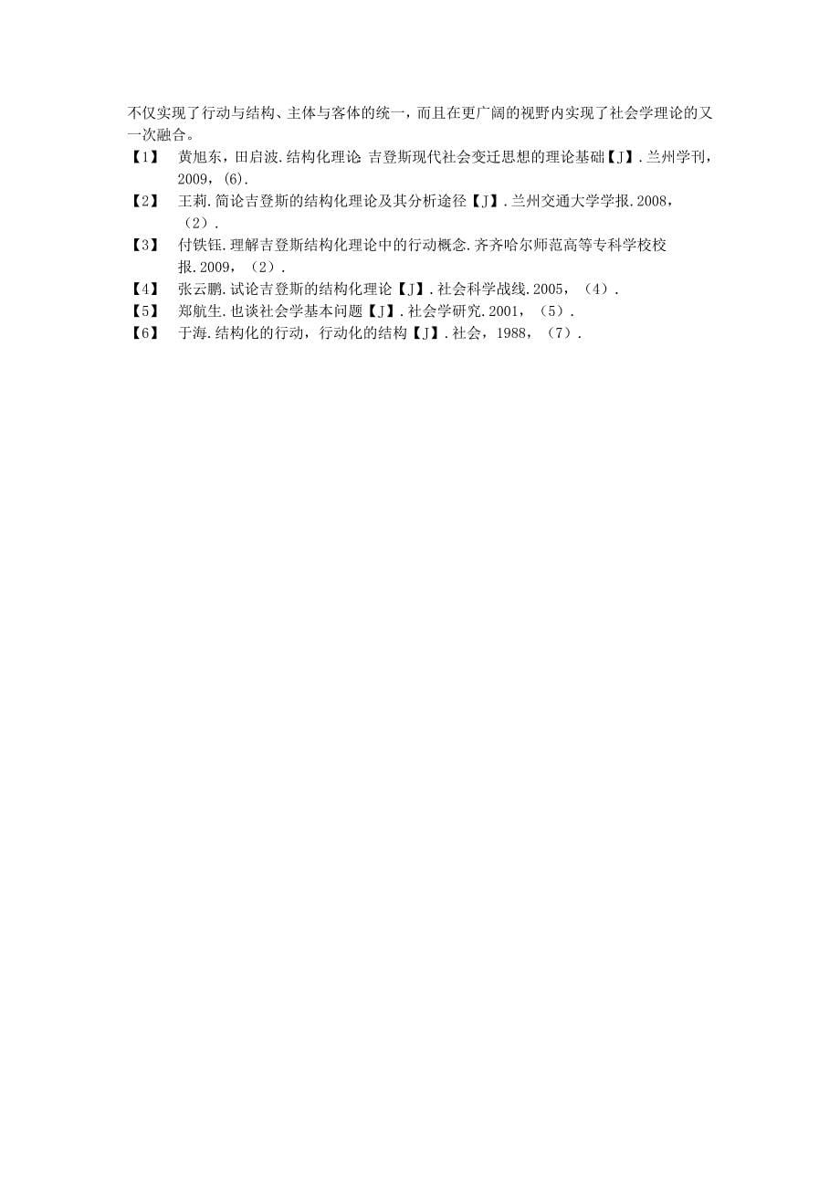 行动与结构的整合_第5页