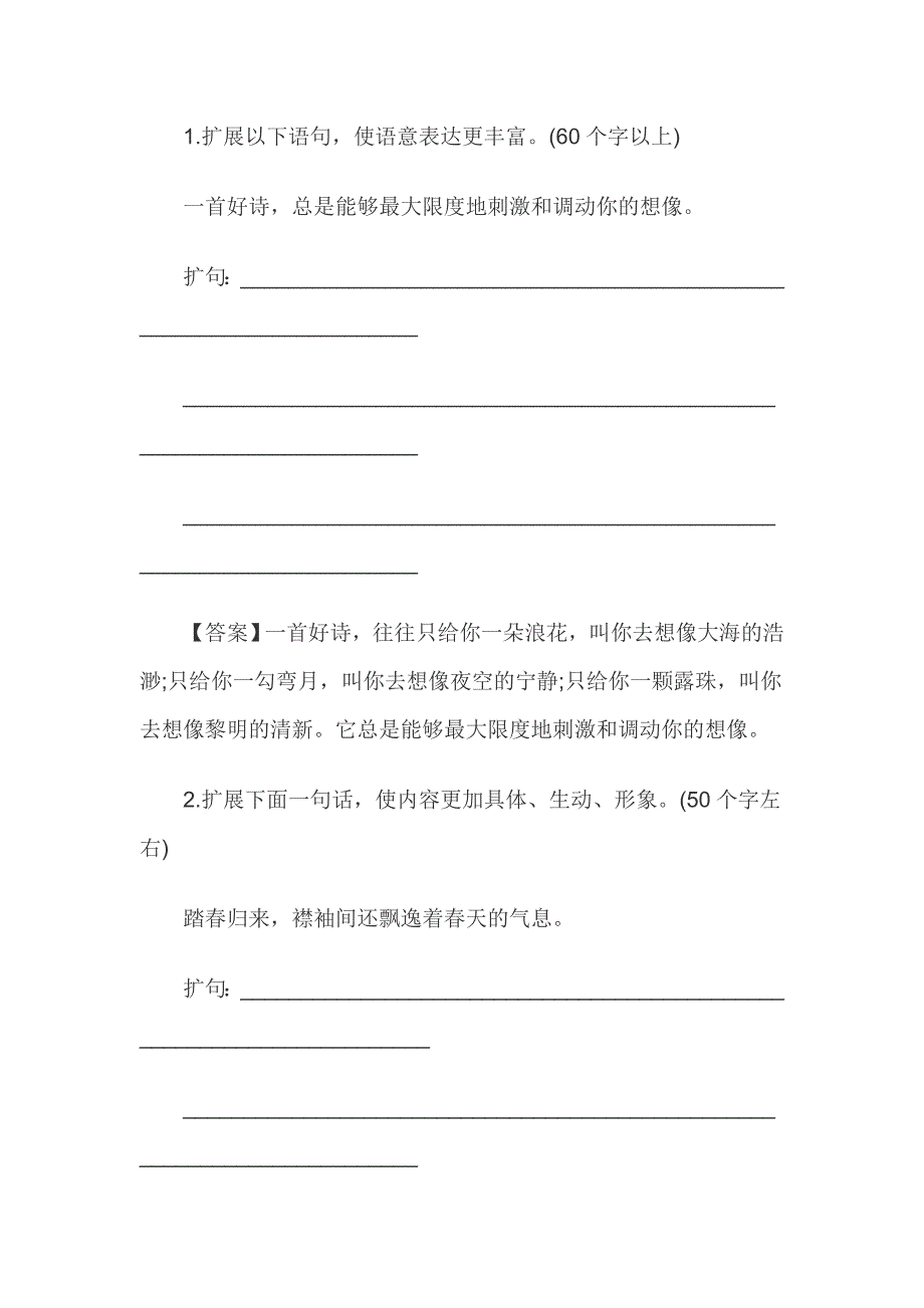 人教版2013年中考语文第一轮知识点强化复习题含解析3_第1页