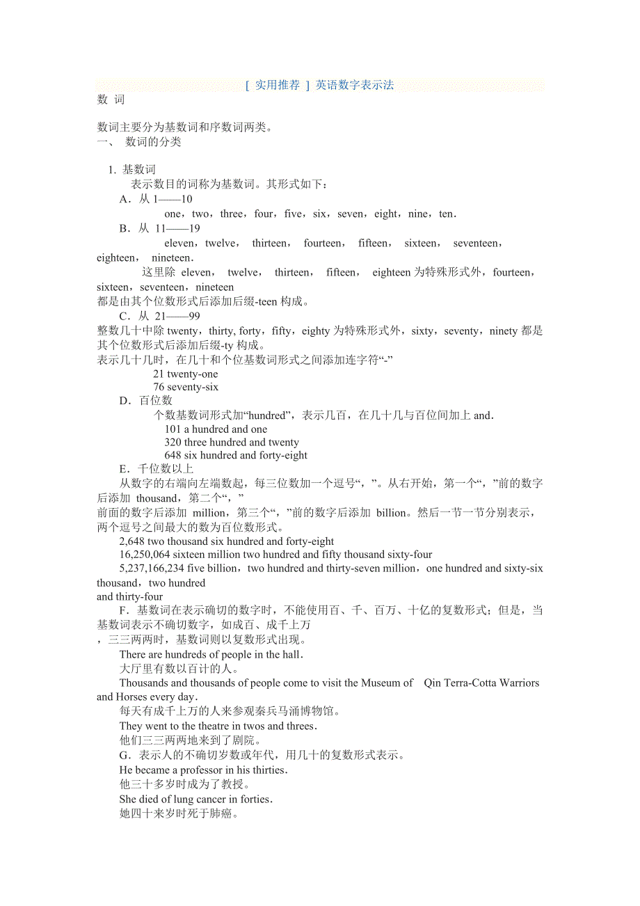 英语数字表示法_第1页