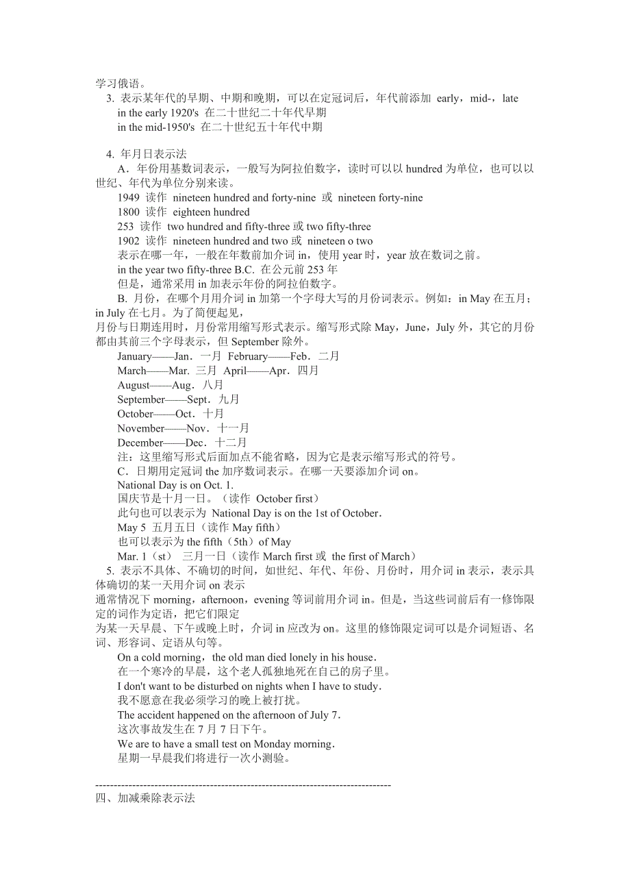 英语数字表示法_第4页