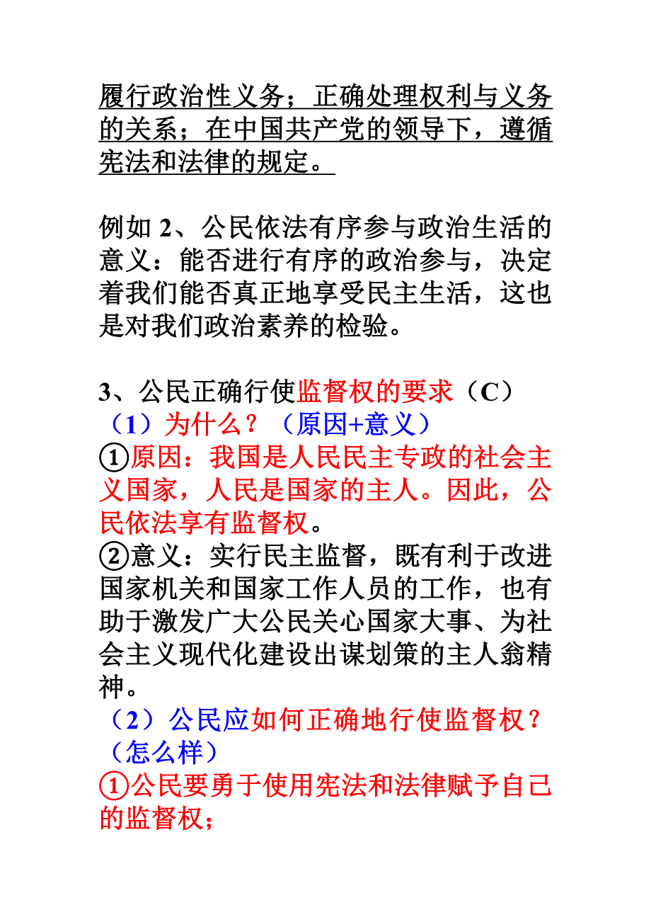 政治生活答题方式_第2页